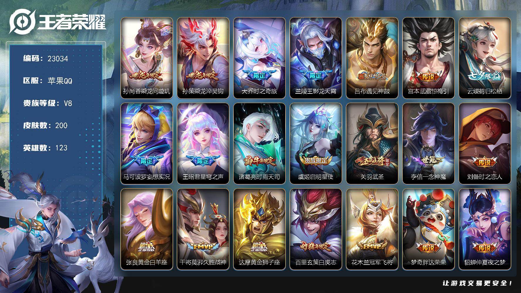 王者荣耀账号苹果QQ可换绑【精品特价号·梅西·龙年孙策孙尚香·七夕云缨·遇见神鼓·大乔时之奇旅·星穹之声·遇见神鼓·影龙天霄·白虎志·朱雀志·青春决赛季】4361星币 2按键 4王者印记 五级铭文210 可二次KK88