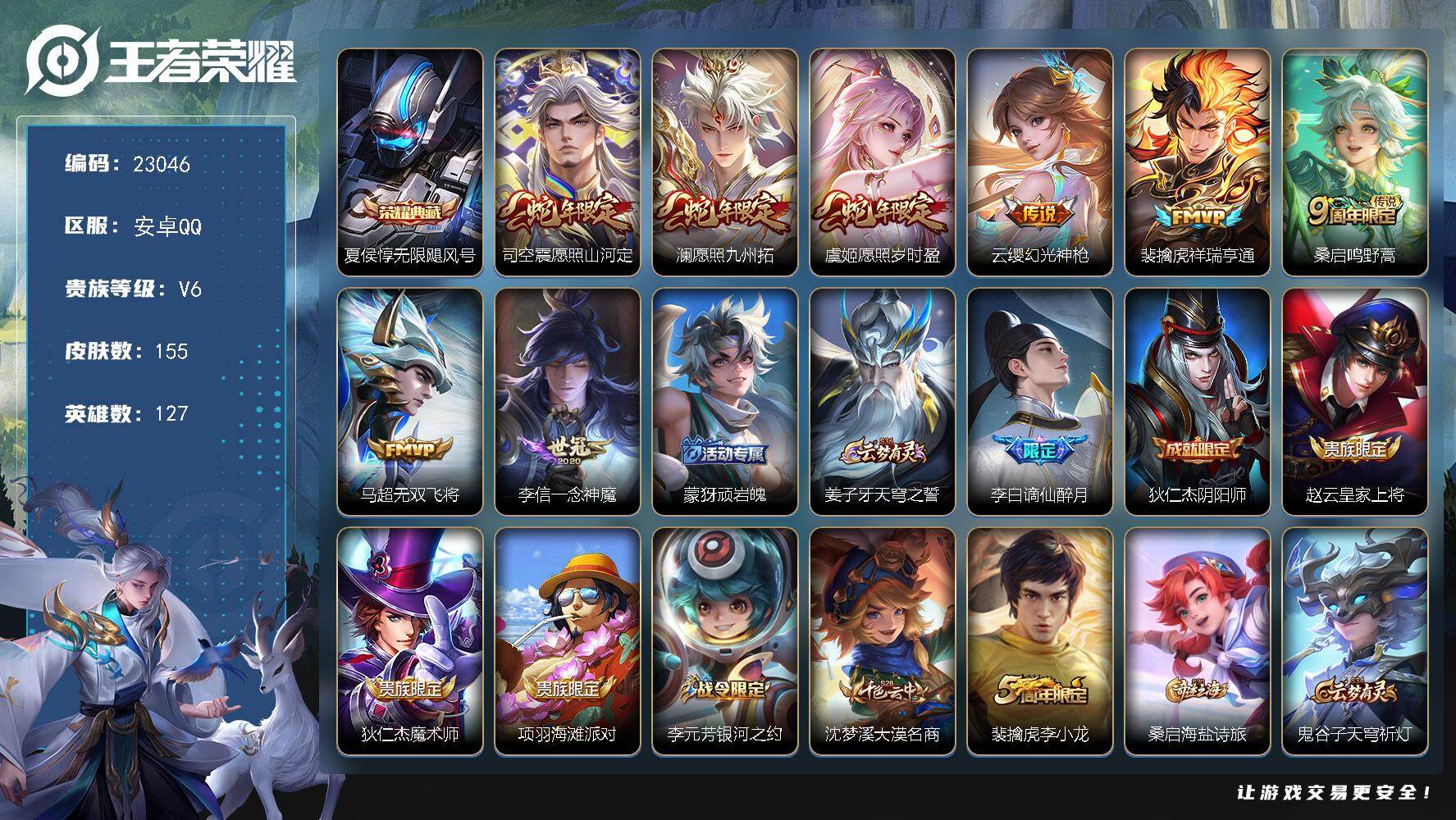 王者荣耀账号安卓QQ可换绑【寒假特价号·夏侯惇典藏·蛇年限定·一念神魔·灿若星河天幕】6按键，1天幕，4王者印记，五级铭文100，可二次KK8864，安卓Q-V6-155皮肤-1典藏皮肤-8传说-35史诗【英雄全皮】：