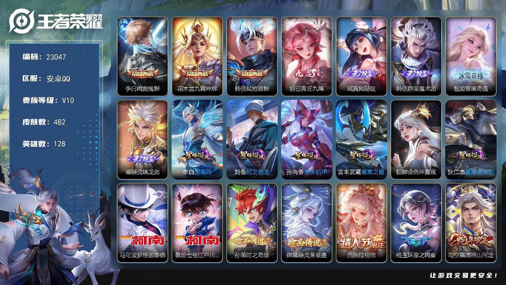 王者荣耀账号安卓QQ可换绑【捡漏超质量V10精品号·曜甄姬韩信瑶妲己5无双·韩信花木兰李白3典藏·4珍品江户川柯南怪盗基德·七夕云缨·浮生妄·燃星之曲·前尘镜·女娲补天·李逍遥·520孙策·祈雪灵祝·白虎志·龙年全套·