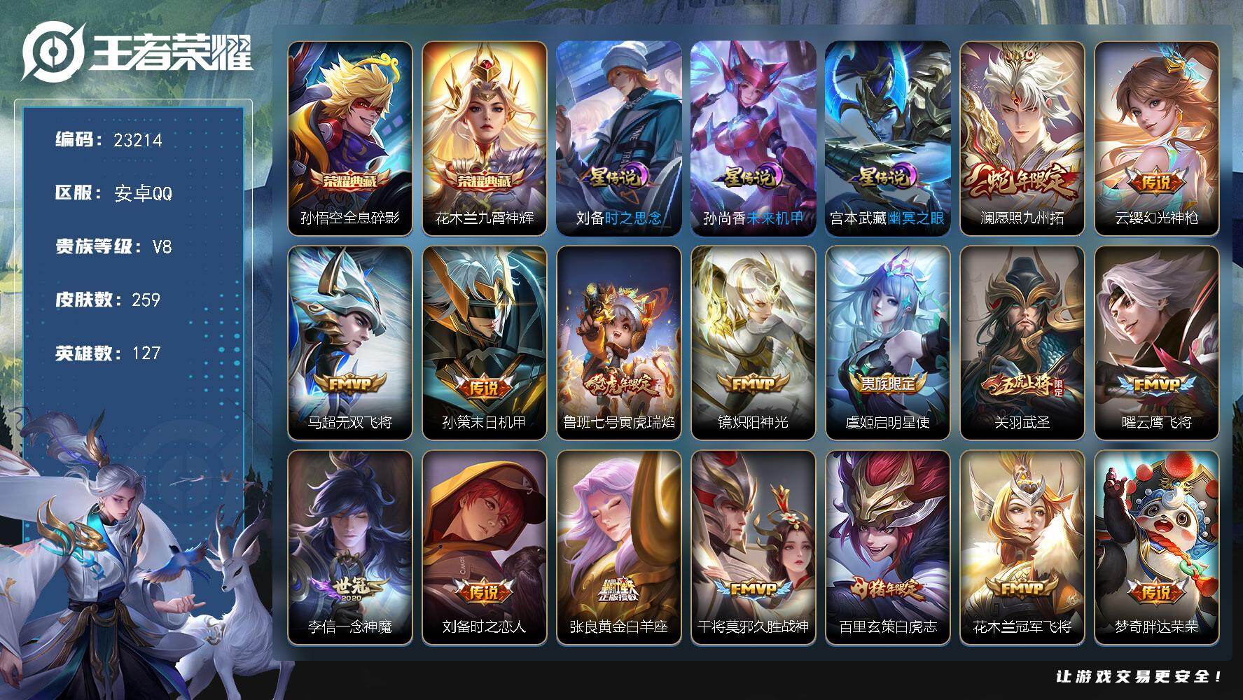 王者荣耀账号安卓QQ可换绑【捡漏特价号·双典藏·关羽武圣·白虎志·兔年马可·大圣娶亲·青龙志·多传说限定号·金标孙策·金标孙悟空】7按键，3星传说，16王者印记，五级铭文250，可二次KK8886，安卓Q-V8-259