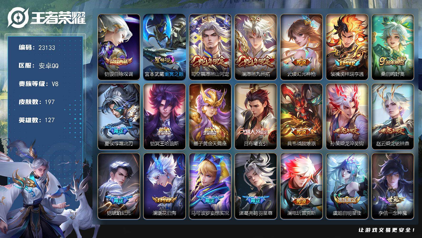 王者荣耀账号安卓QQ可换绑【高性价比特价号·铠典藏·黄金天蝎座·霜北刀·吕布情人节·铠琥珀纪元·龙年孙策赵云·路在脚下天幕】24按键，1星传说，1天幕，1王者印记，五级铭文130，可二次CD17174，安卓Q-V8-1