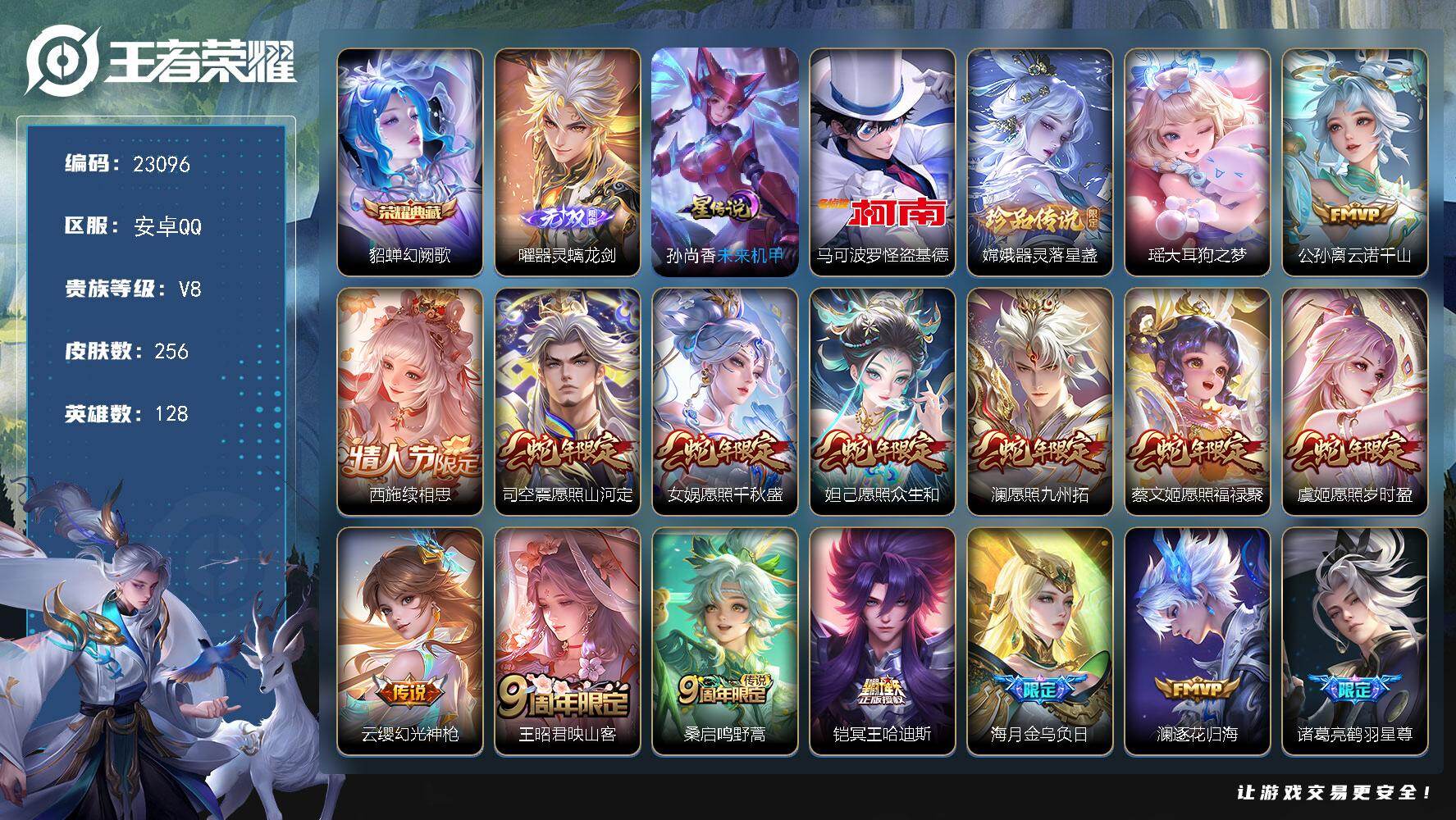 王者荣耀账号安卓QQ可换绑【精品女号·西施全皮·貂蝉典藏·曜无双·三珍品瑶嫦娥怪盗基德·祈雪灵祝·龙年安琪拉·安琪拉魔法小厨娘】22按键，1星传说，7王者印记，五级铭文120，可二次CD17179，安卓Q-V8-256
