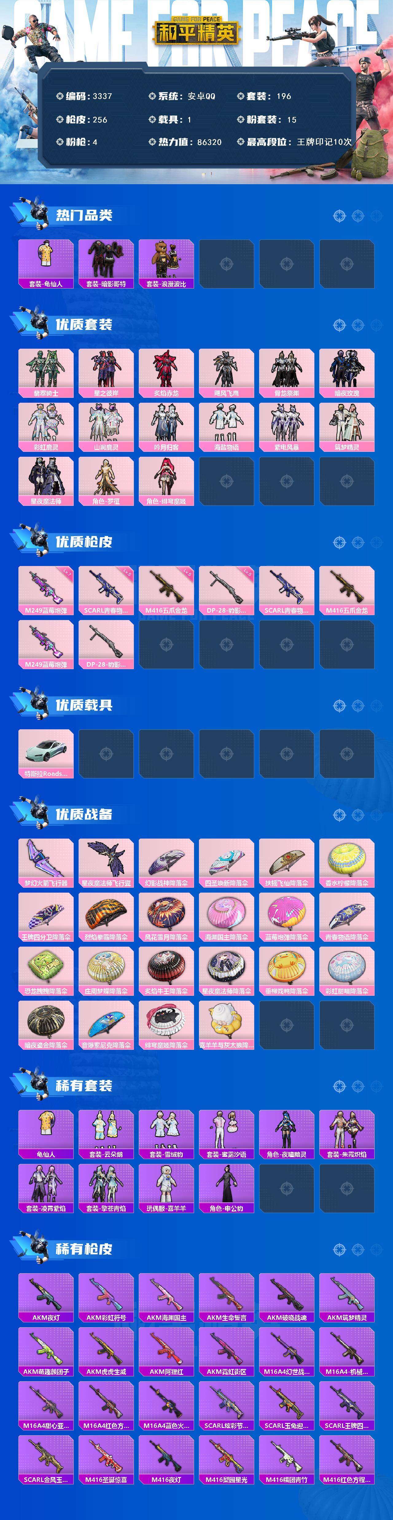 HPCMW499998和平精英账号详情图2