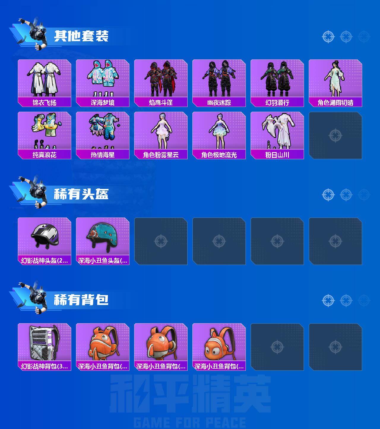 HPCMW499999和平精英账号详情图5