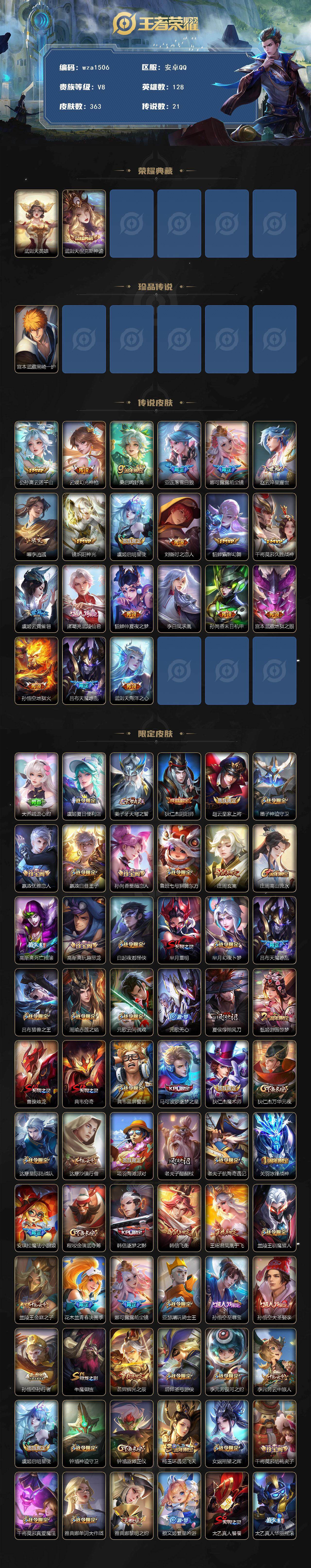 WZQM4156114王者荣耀账号详情图3