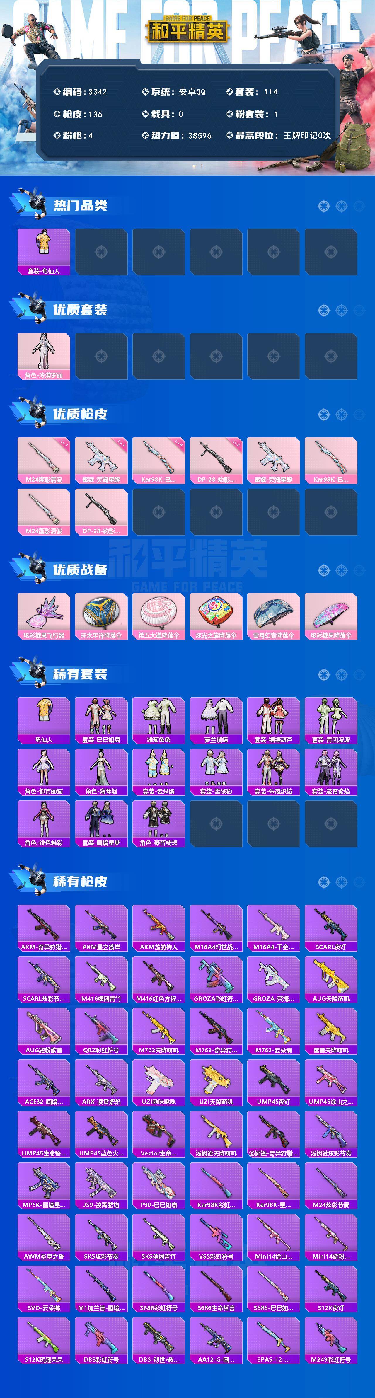 HPCMW4100000和平精英账号详情图2