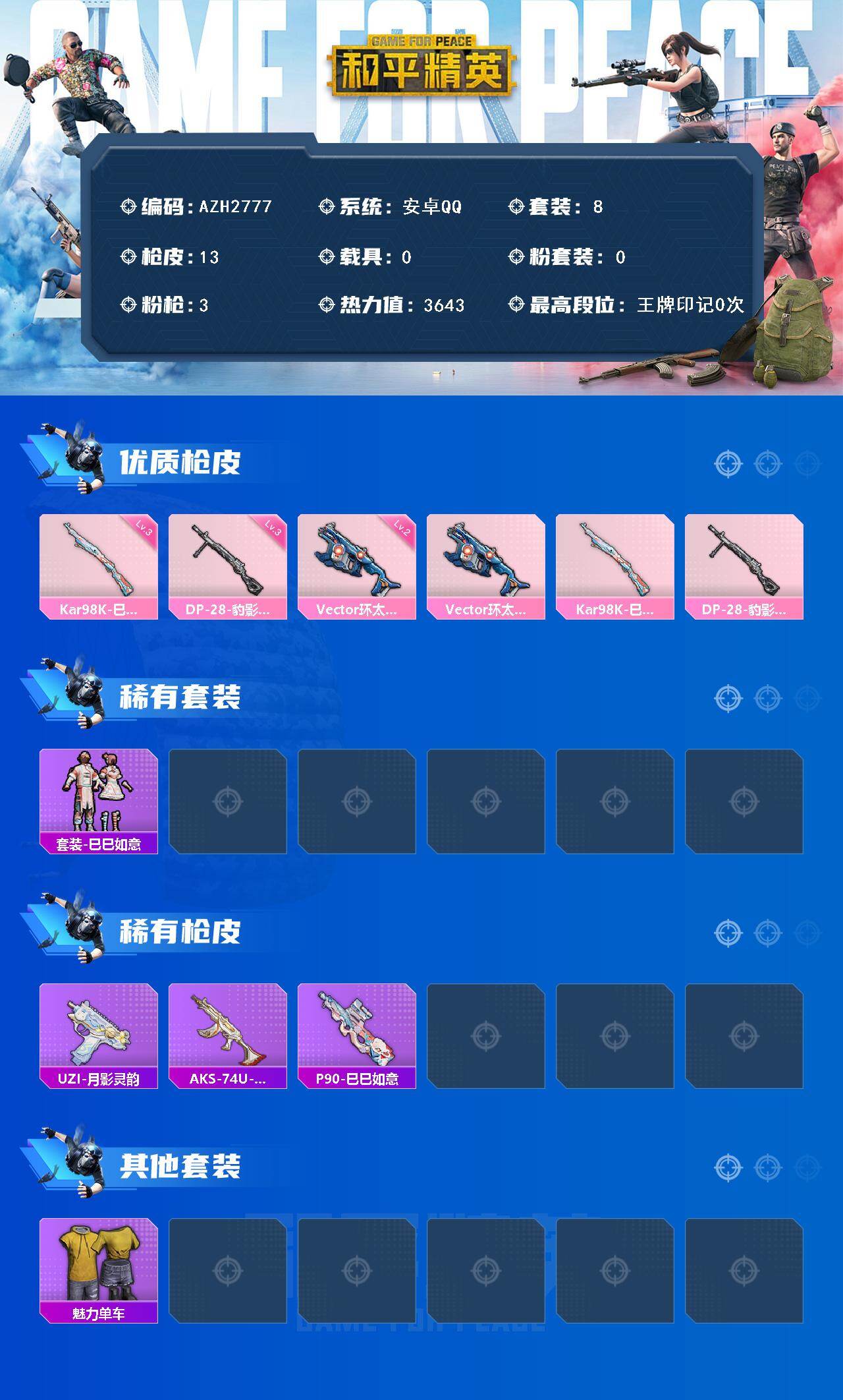 HPCMW486319和平精英账号详情图2