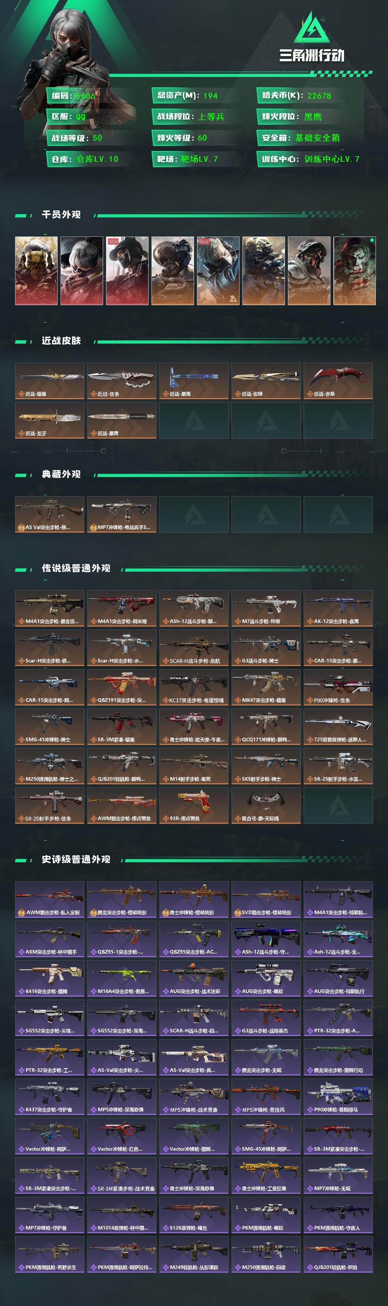 SJZCMW451646三角洲行动账号详情图2