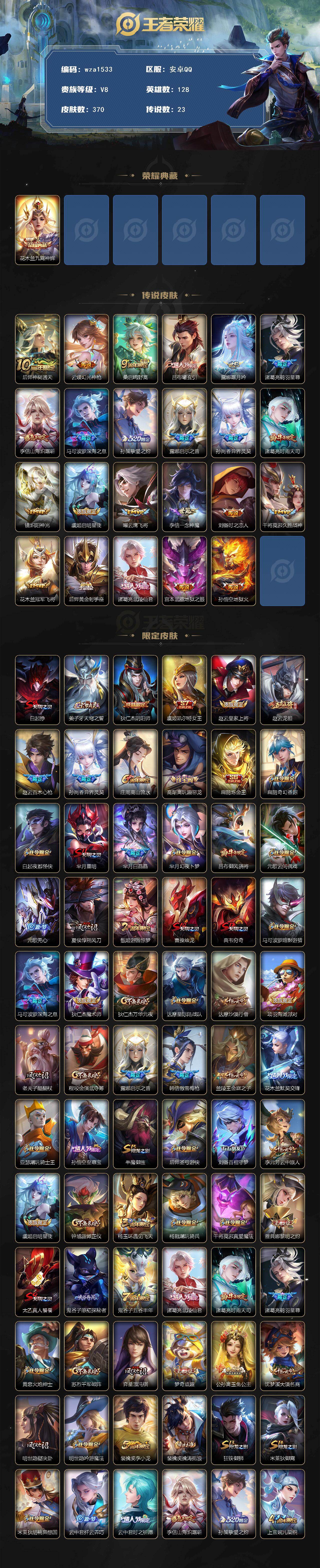 WZQM4156202王者荣耀账号详情图3 WZQM4156202王者荣耀账号详情图3