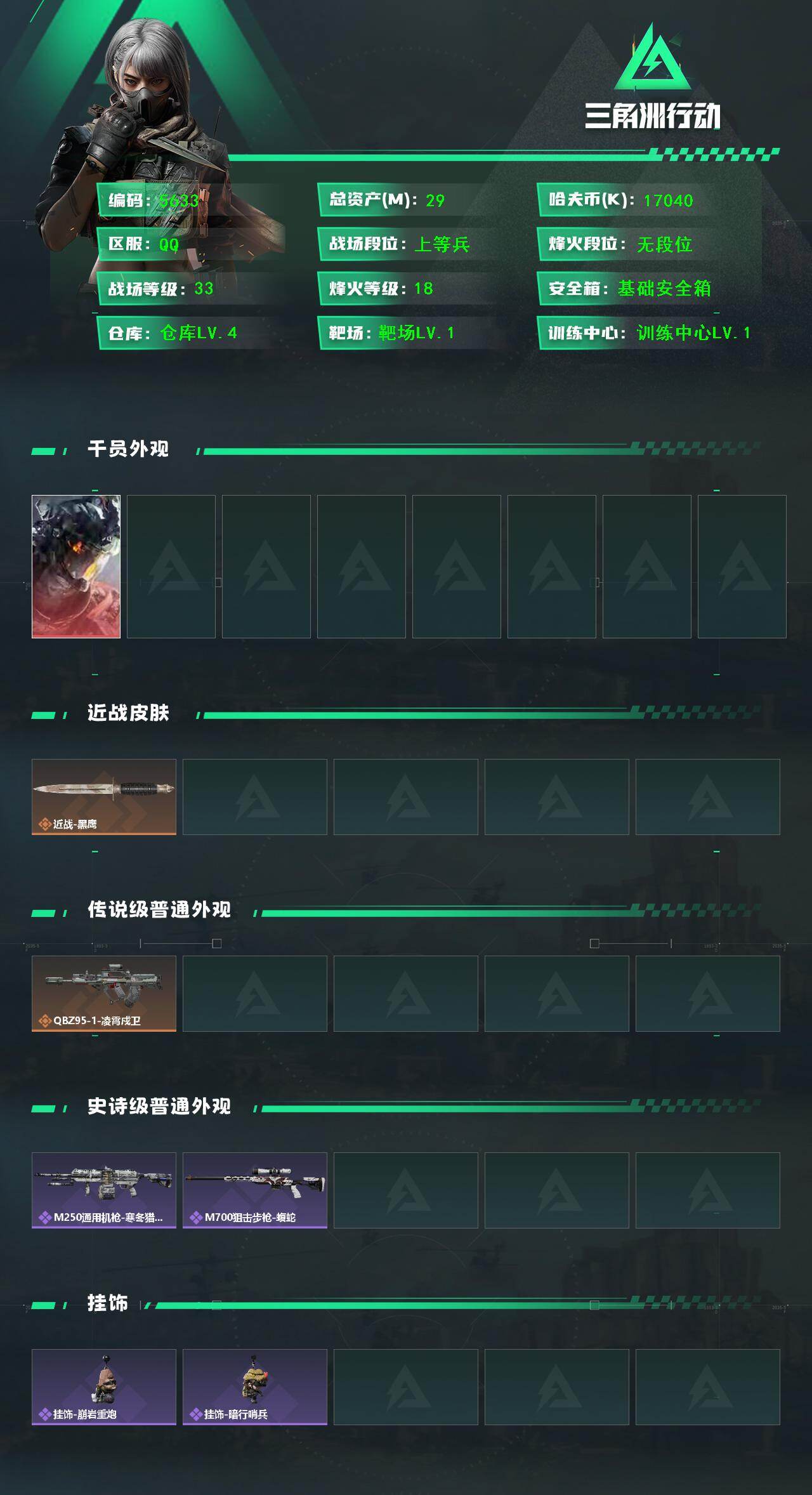 SJZCMW451655三角洲行动账号详情图2