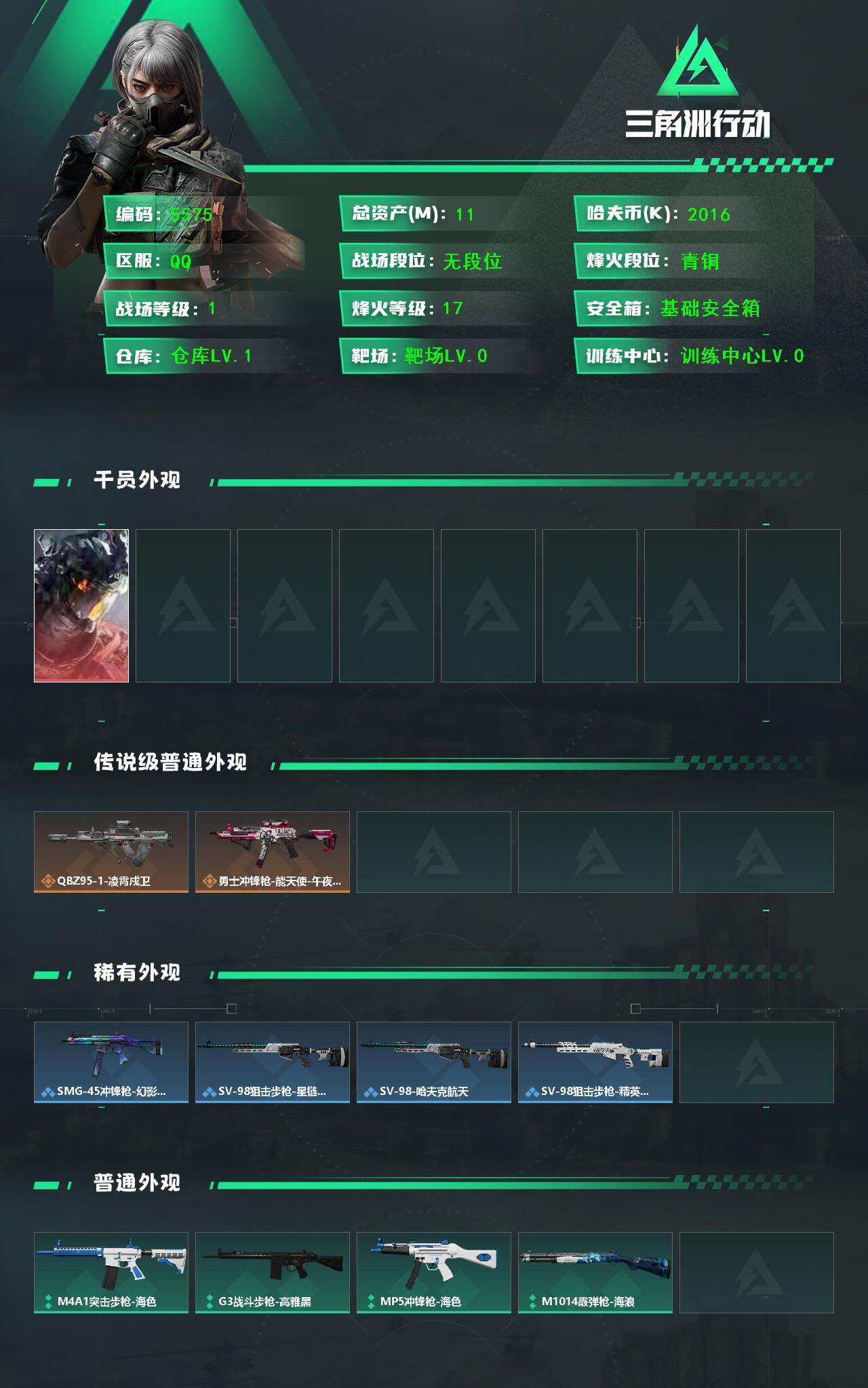 SJZCMW451662三角洲行动账号详情图2 SJZCMW451662三角洲行动账号详情图2