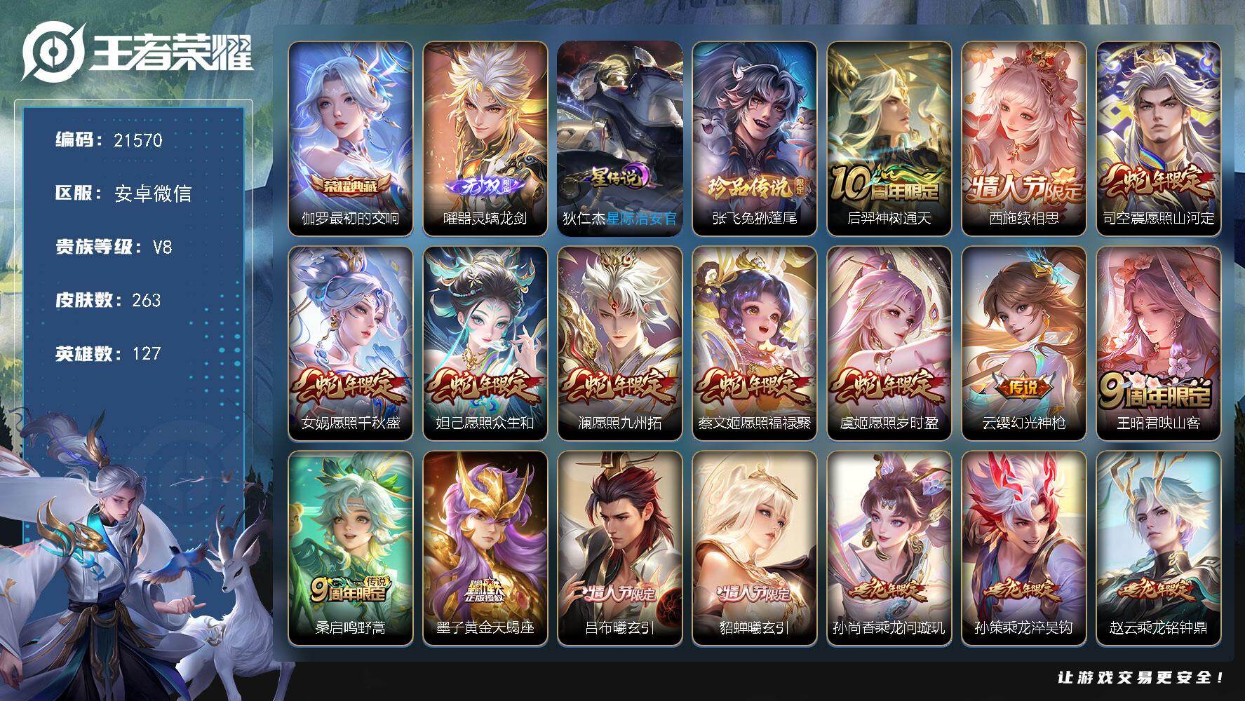 王者荣耀账号安卓VX【V9多刺客限定皮肤号，热门琥珀马超，琥珀铠，马可深海之息】 26按键，1星传说，1天幕，9王者印记，五级铭文170，可二次KK5269，安卓WX-V8-263皮肤-1典藏皮肤-1无双-1珍品传说-