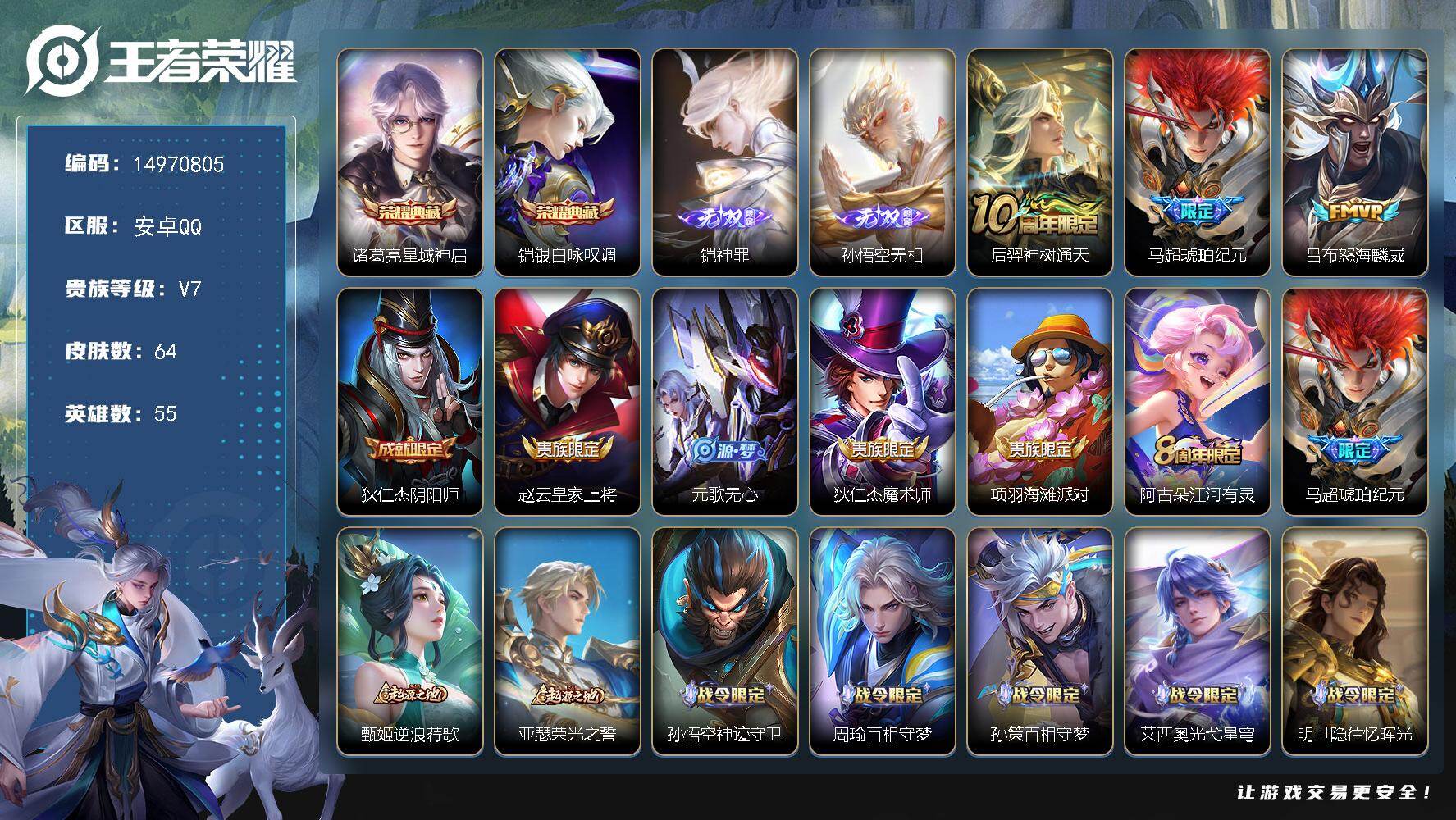王者荣耀账号安卓QQ55英雄-64皮肤-DAS8881包人脸 安卓Q-V7-64皮肤2典藏2无双3传说20史诗 星域神启
