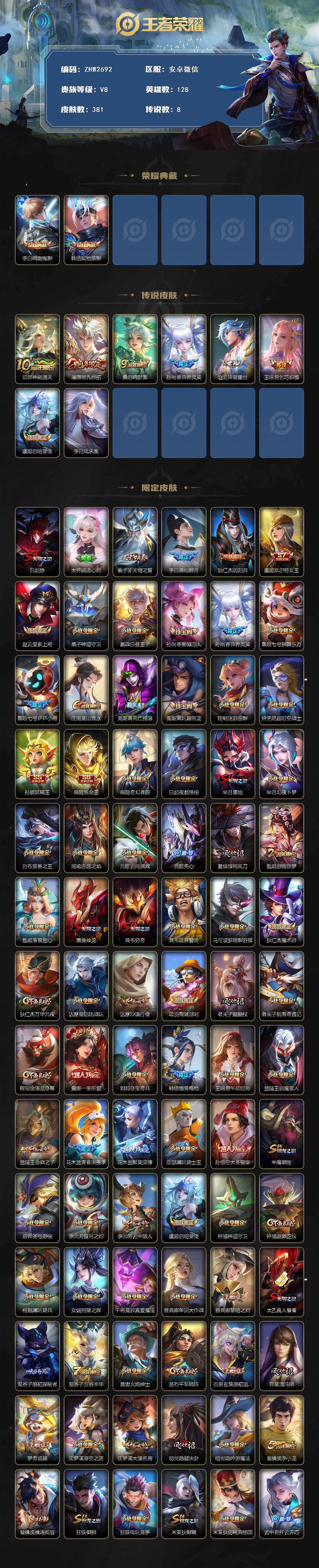 WZLX4157669王者荣耀账号详情图2 WZLX4157669王者荣耀账号详情图2