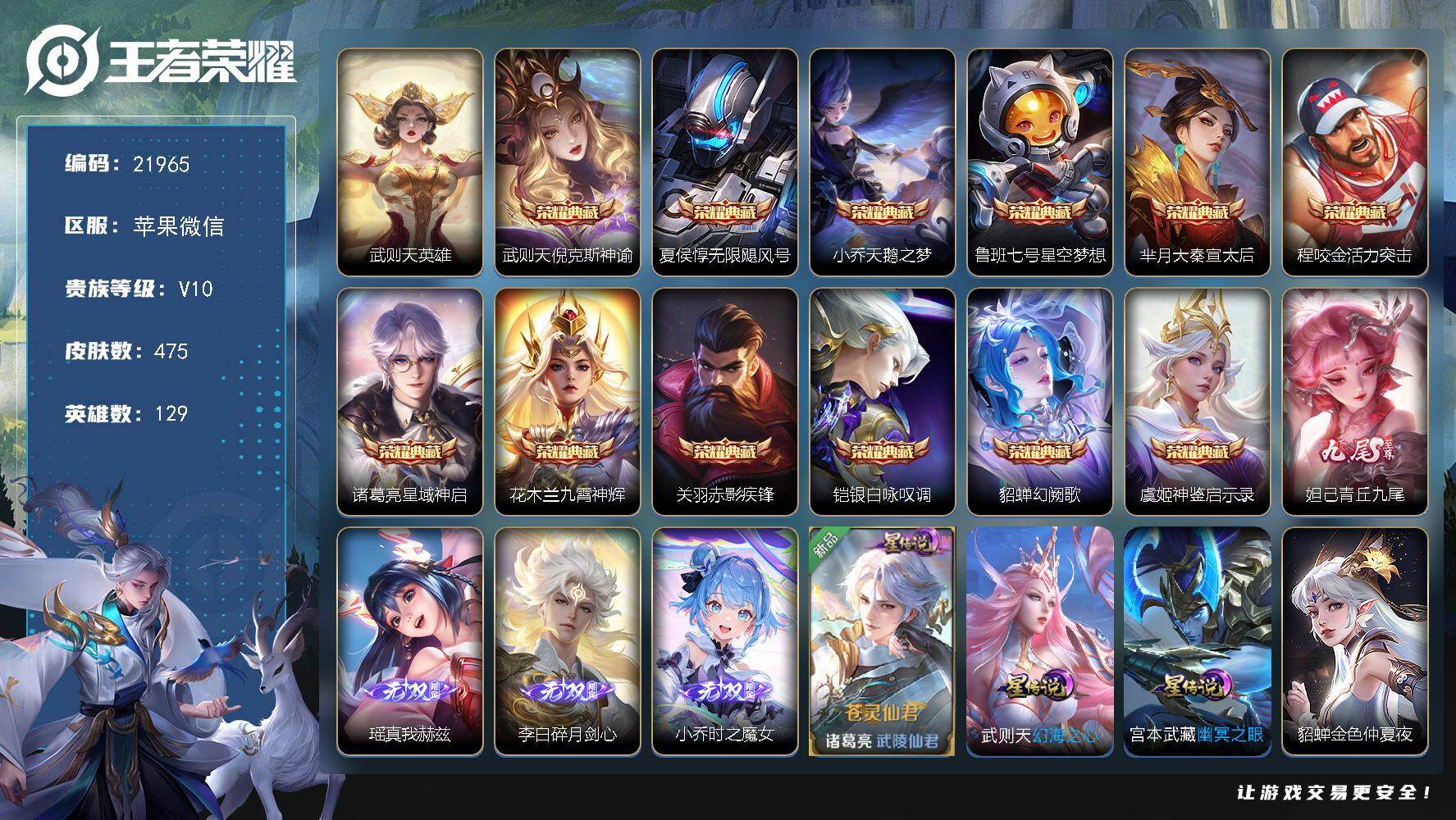 王者荣耀账号苹果VX【V10精品号店内捡漏号，福运大师主页装扮，隐藏灵宝4w亲昵度，3金标，中路41段】 20按键，4星传说，4天幕，460戳戳，19王者印记，满级铭文，可二次KK5273，苹果WX-V10-475皮肤
