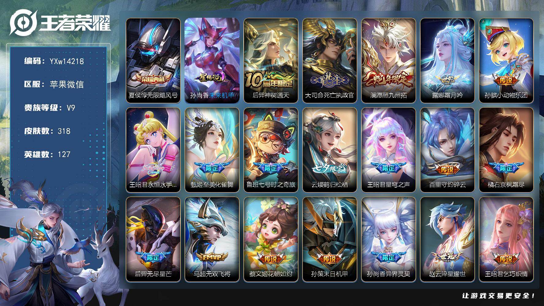 王者荣耀账号苹果VX127英雄-318皮肤-【差3.4W积分v10】【店铺主推·无限飓风号·挚爱童话天幕·永恒水手月亮·