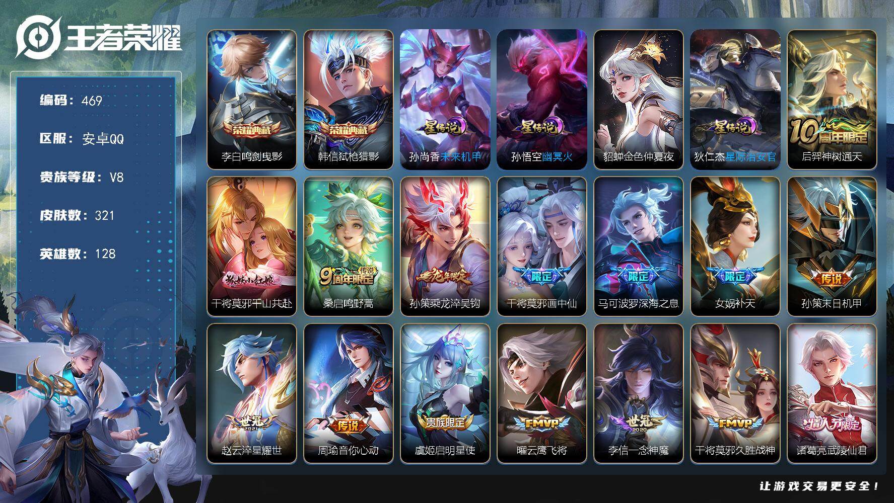 王者荣耀账号安卓QQ128英雄-321皮肤-可二次，安卓Q，1市标，20县标，6按键，改名卡【星元皮肤】：孙悟空幽冥火，