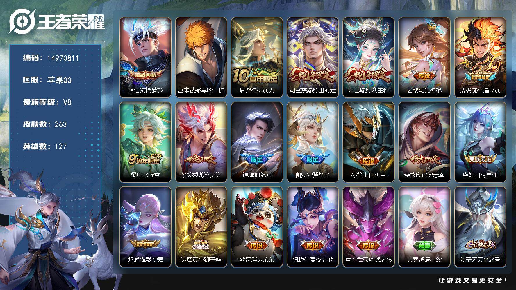 WZDN4166333王者荣耀账号详情图14