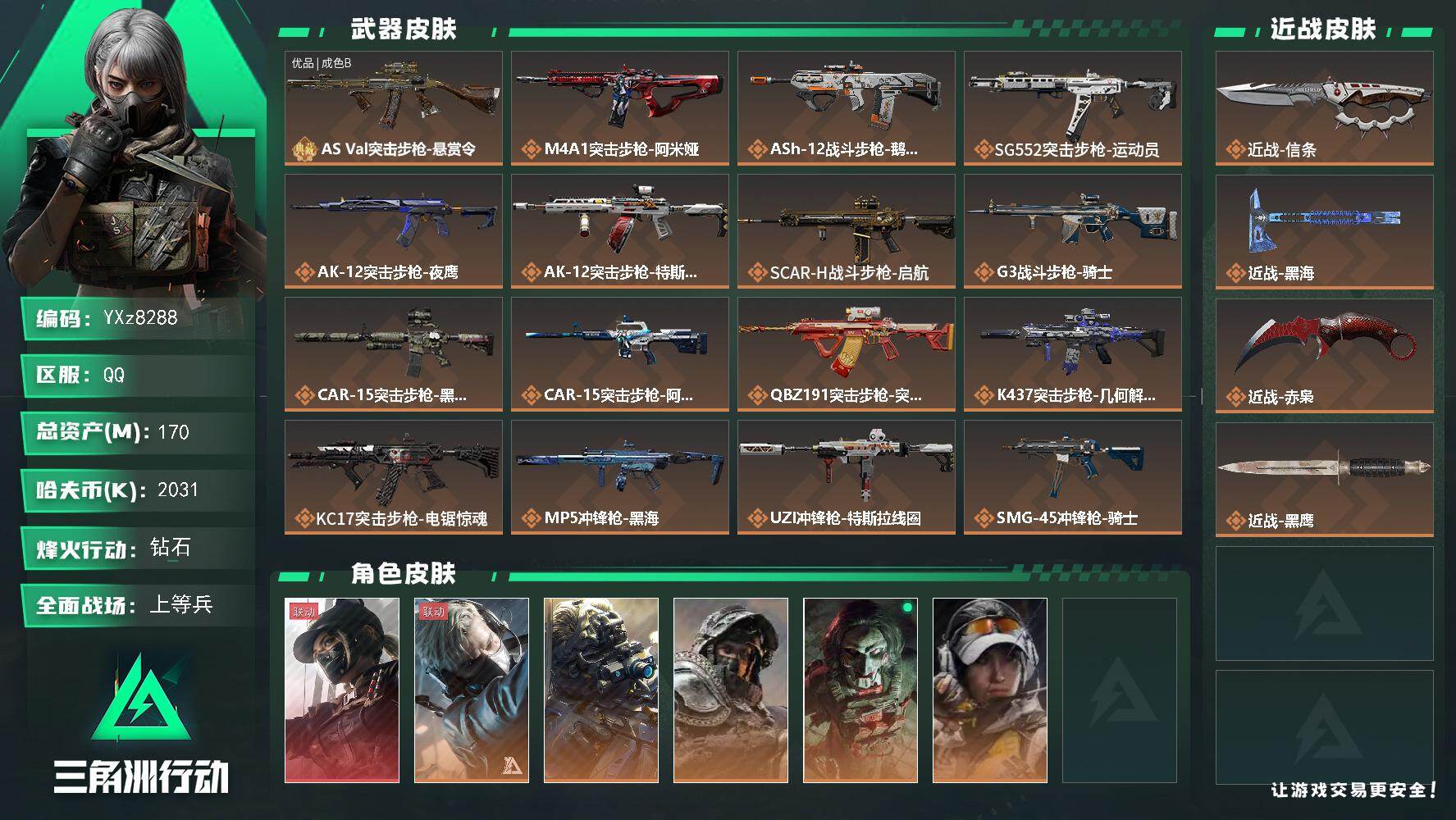 SJZCMW457935三角洲行动账号详情图2