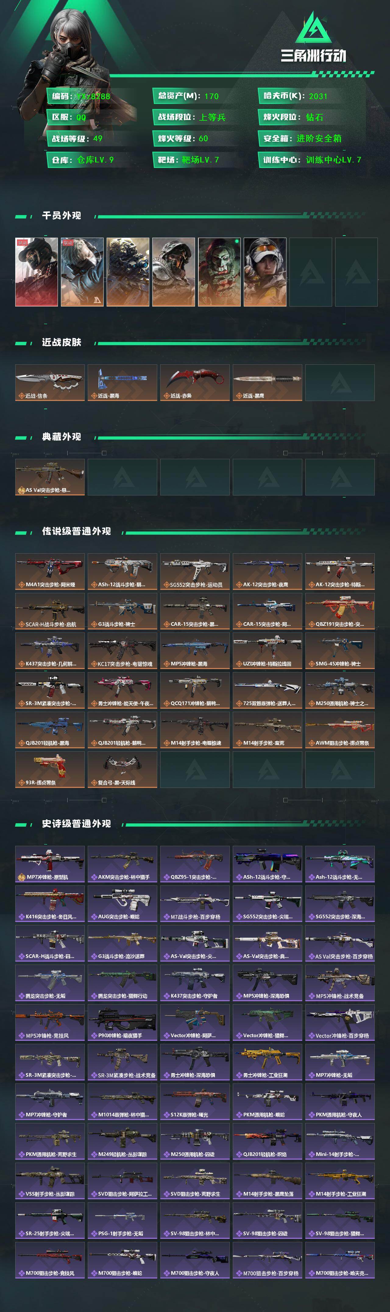 SJZCMW457935三角洲行动账号详情图3