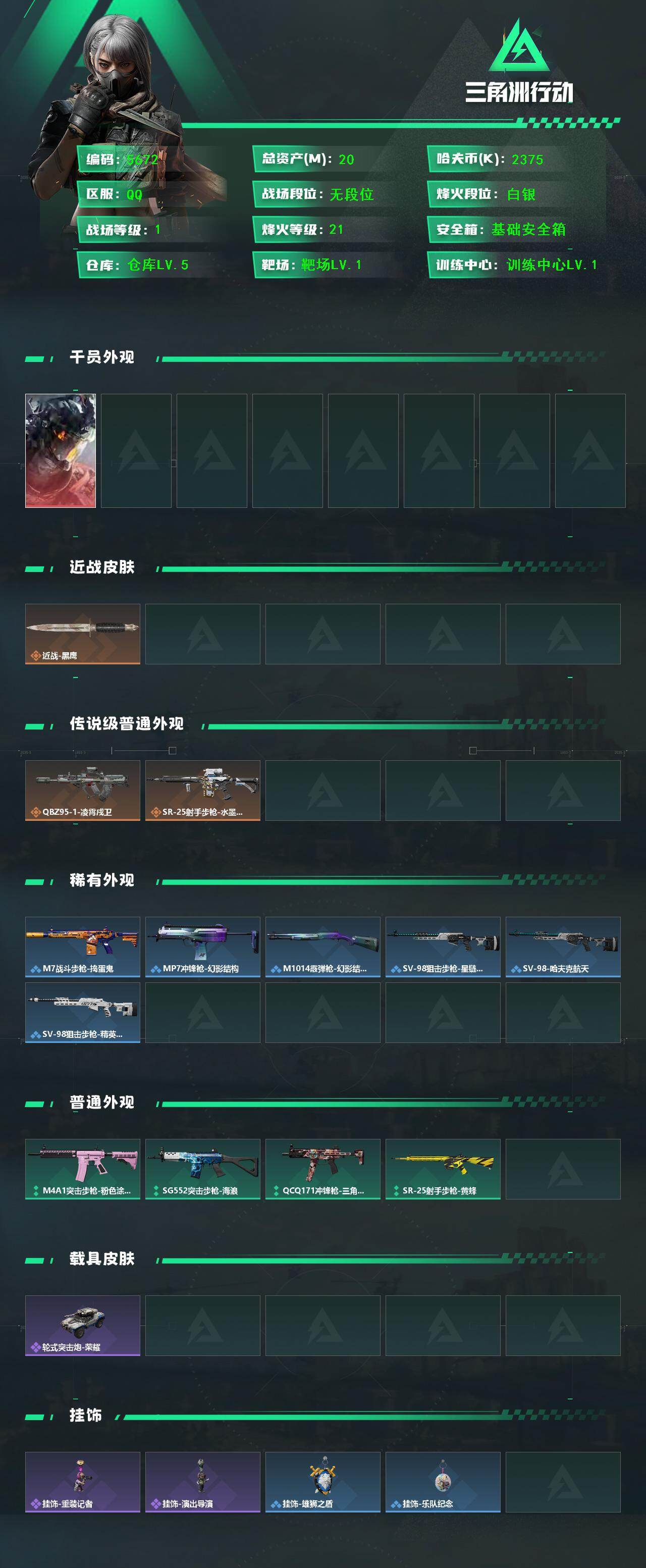 SJZCMW451671三角洲行动账号详情图2