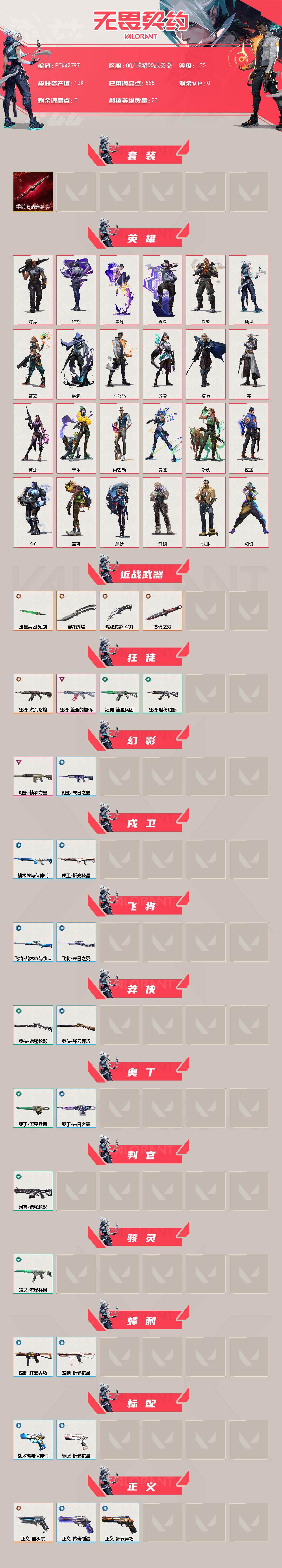 WWQQM413232无畏契约账号详情图3