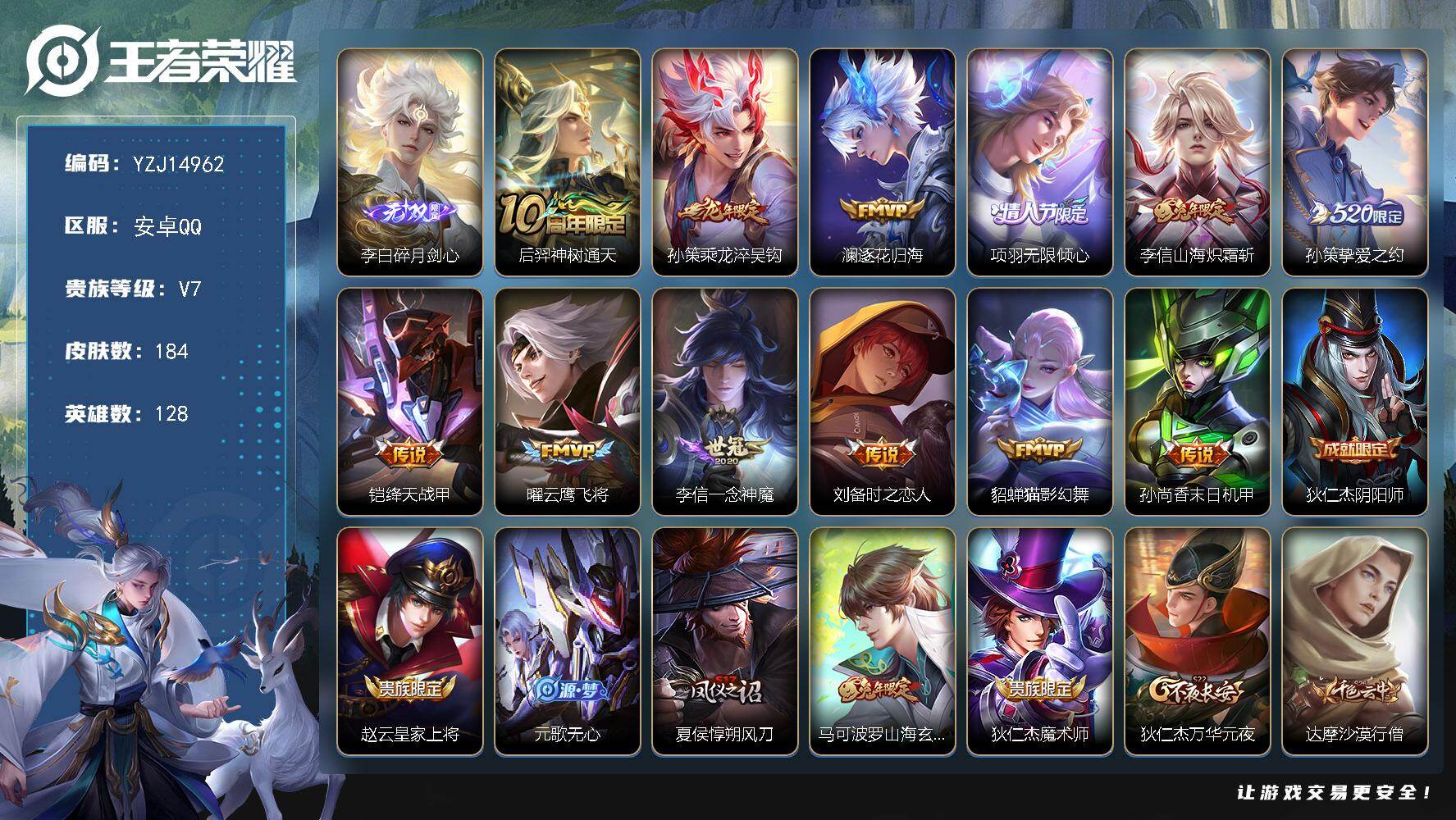 王者荣耀账号安卓QQ128英雄-184皮肤-可二次 安卓q-V7-184皮肤1无双12传说 【全皮英雄】 李信全皮 【无