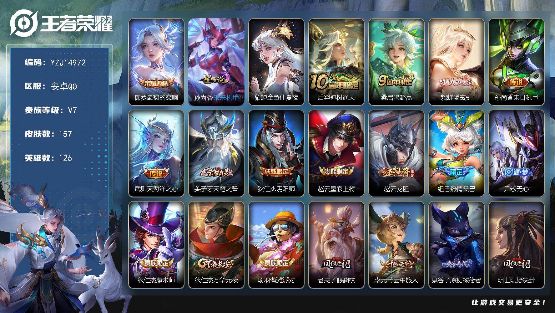 王者荣耀账号安卓QQ126英雄-157皮肤-可二次 安卓Q-V7-157皮肤1典藏5传说2星元  【典藏】 最初的交响 