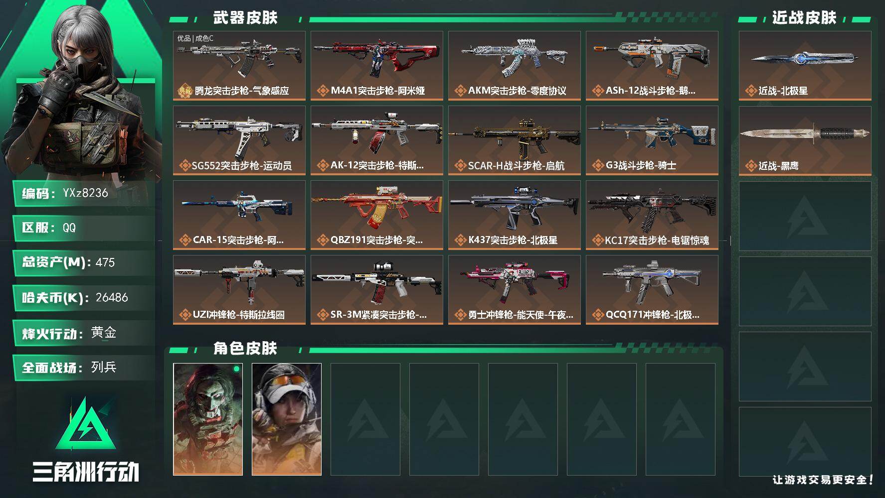 三角洲行动账号QQ【热门刀皮北极星+腾龙突击步枪-气象感应(优品C)+高额资产475M】【Q区三端互通】【可二次】YX