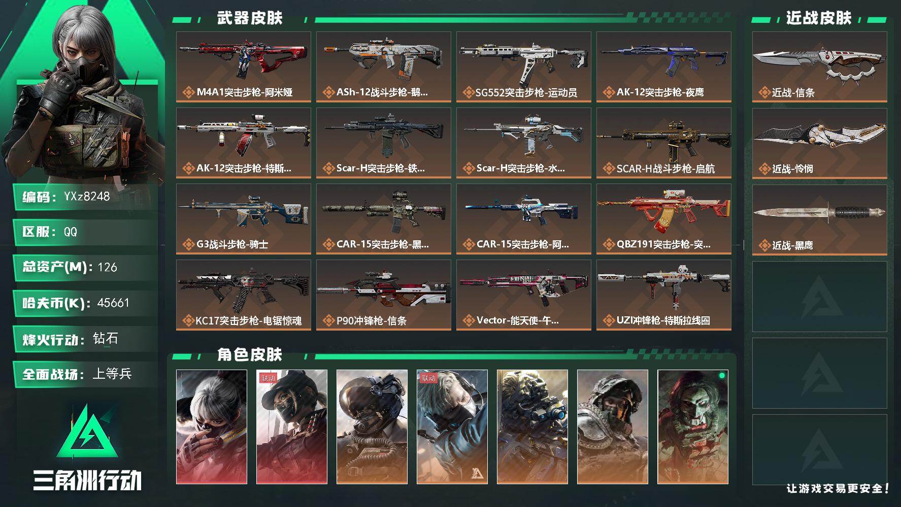 三角洲行动账号QQ【热门皮肤号：双红+双刀-水墨云图+黑天际线+怜悯+信条】【Q区三端互通】【无二次】YXz8248-