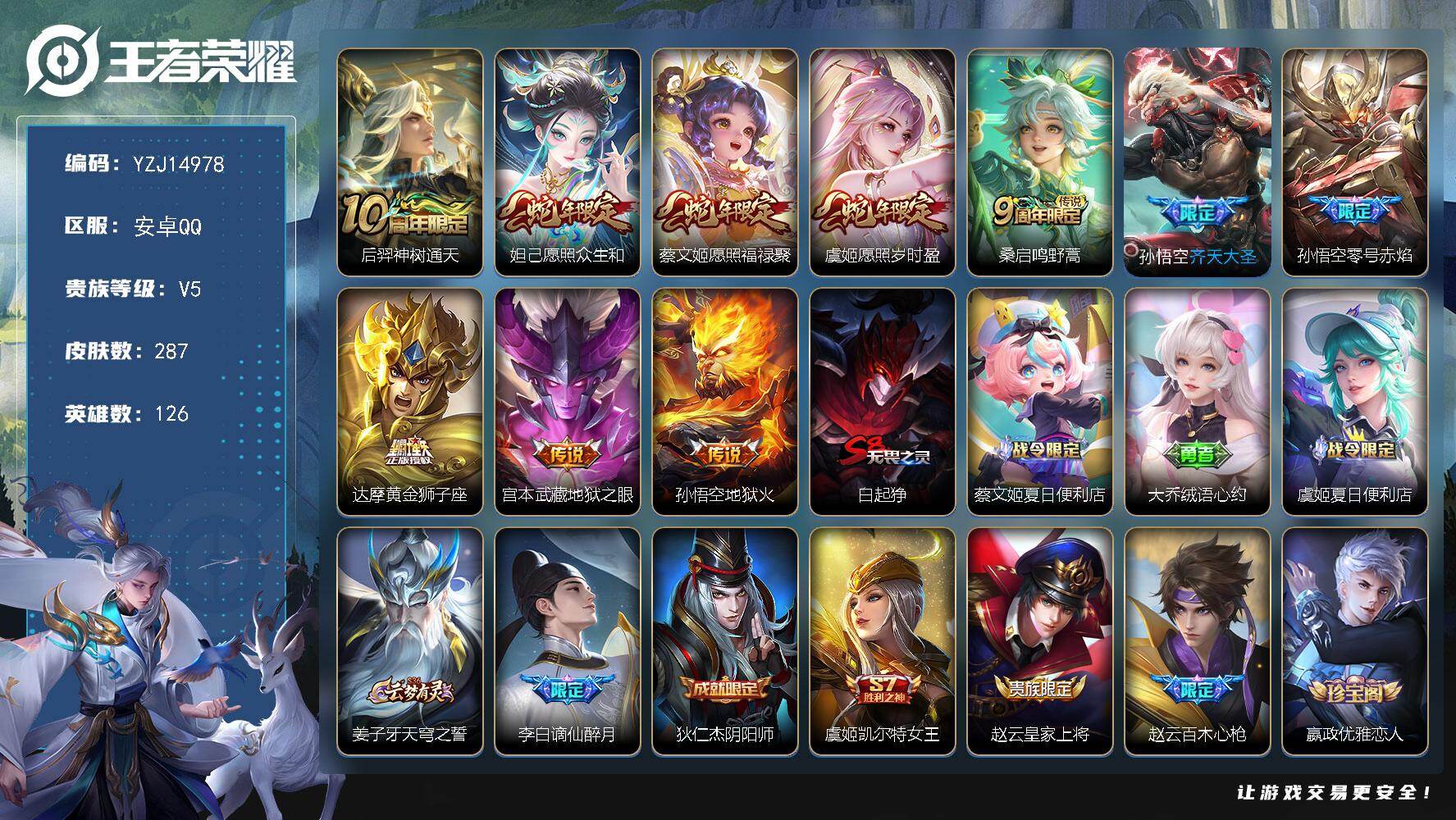 王者荣耀账号安卓QQ126英雄-287皮肤-YZJ14978 可二次 安卓q-V7 打野23段 历史1银标 露娜 287