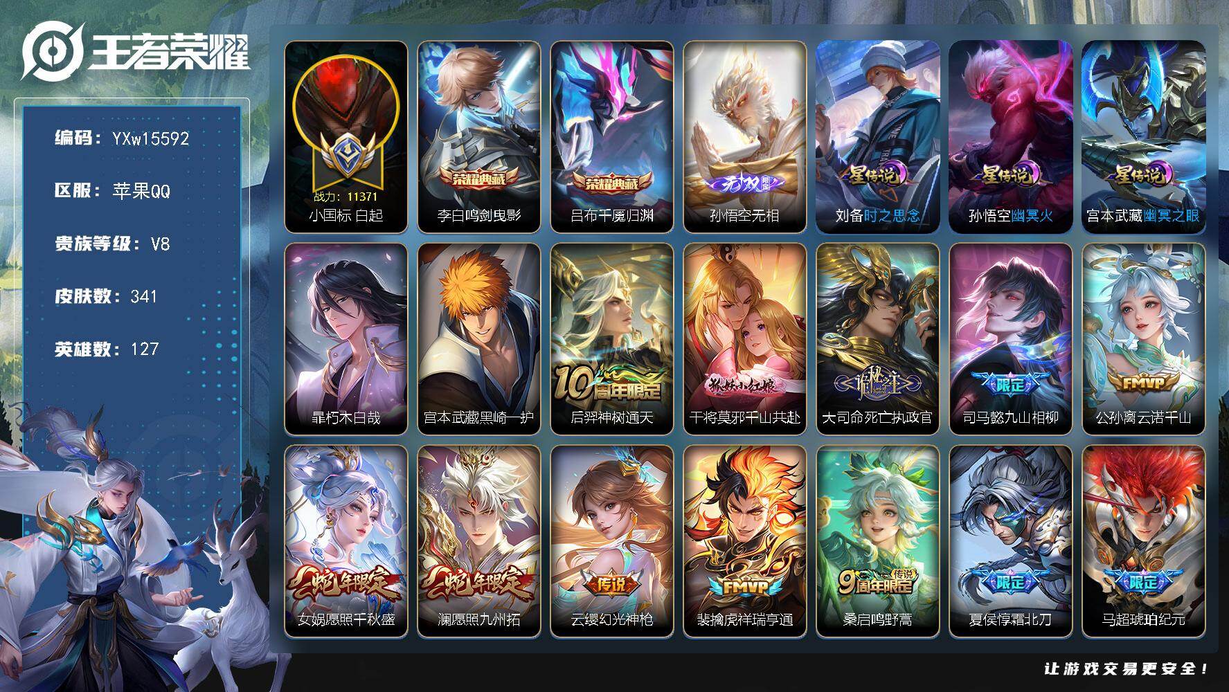 王者荣耀账号苹果QQ127英雄-341皮肤-【精品战力带妹号·再消费14790点券到V9·66段对抗路·1.1w小国白起