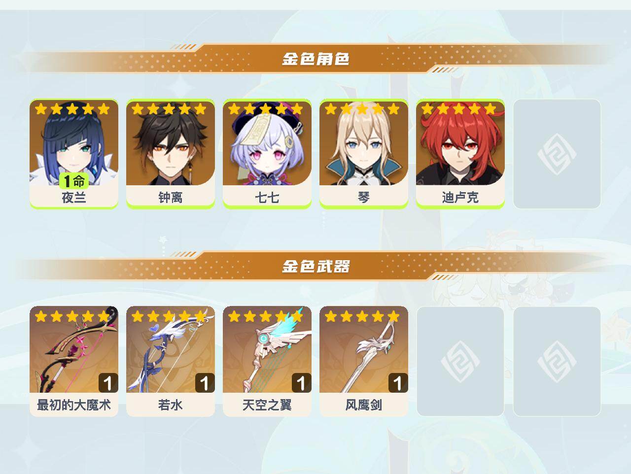 YSEY42141原神账号详情图3