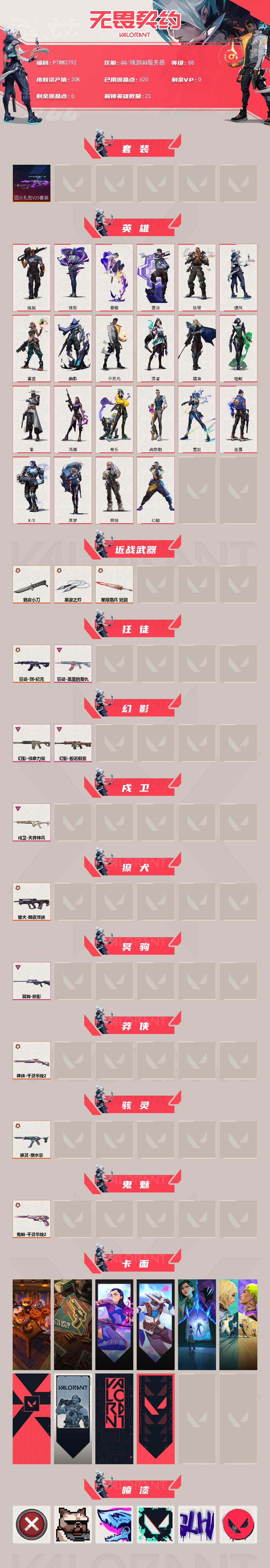 WWQQM413244无畏契约账号详情图3