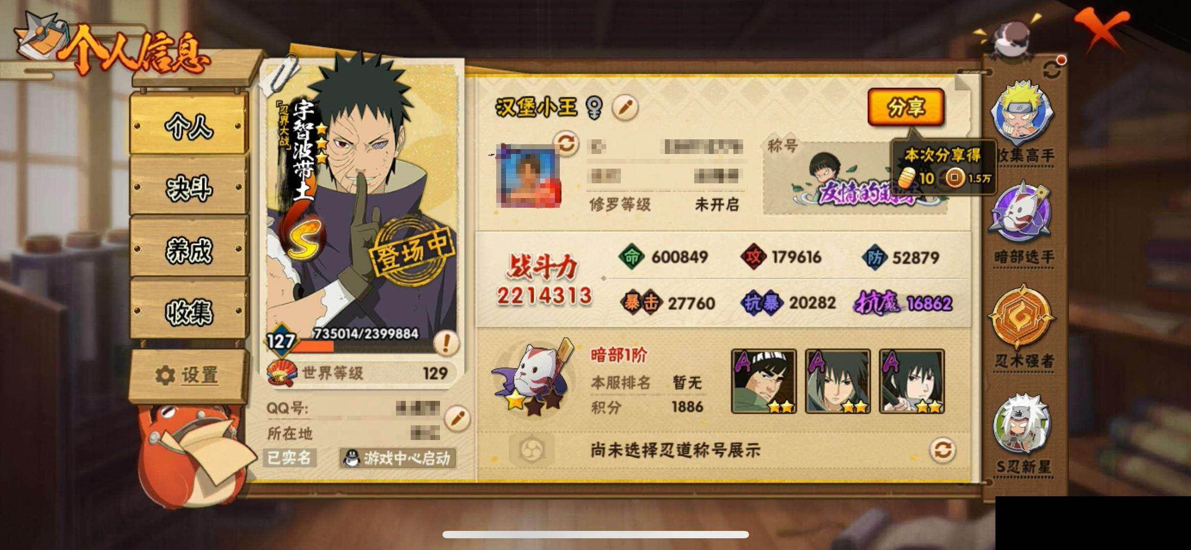 HYEY412011火影忍者账号详情图3 HYEY412011火影忍者账号详情图3