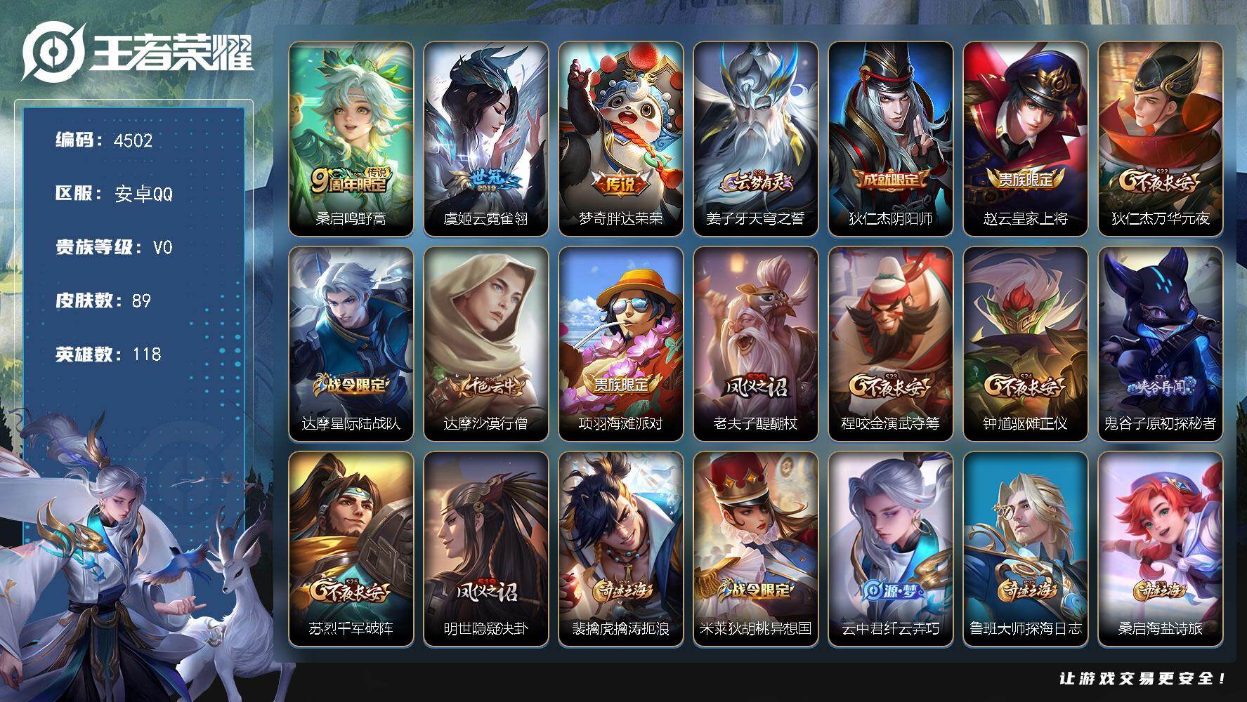 WZJZ4156767王者荣耀账号详情图12 WZJZ4156767王者荣耀账号详情图12