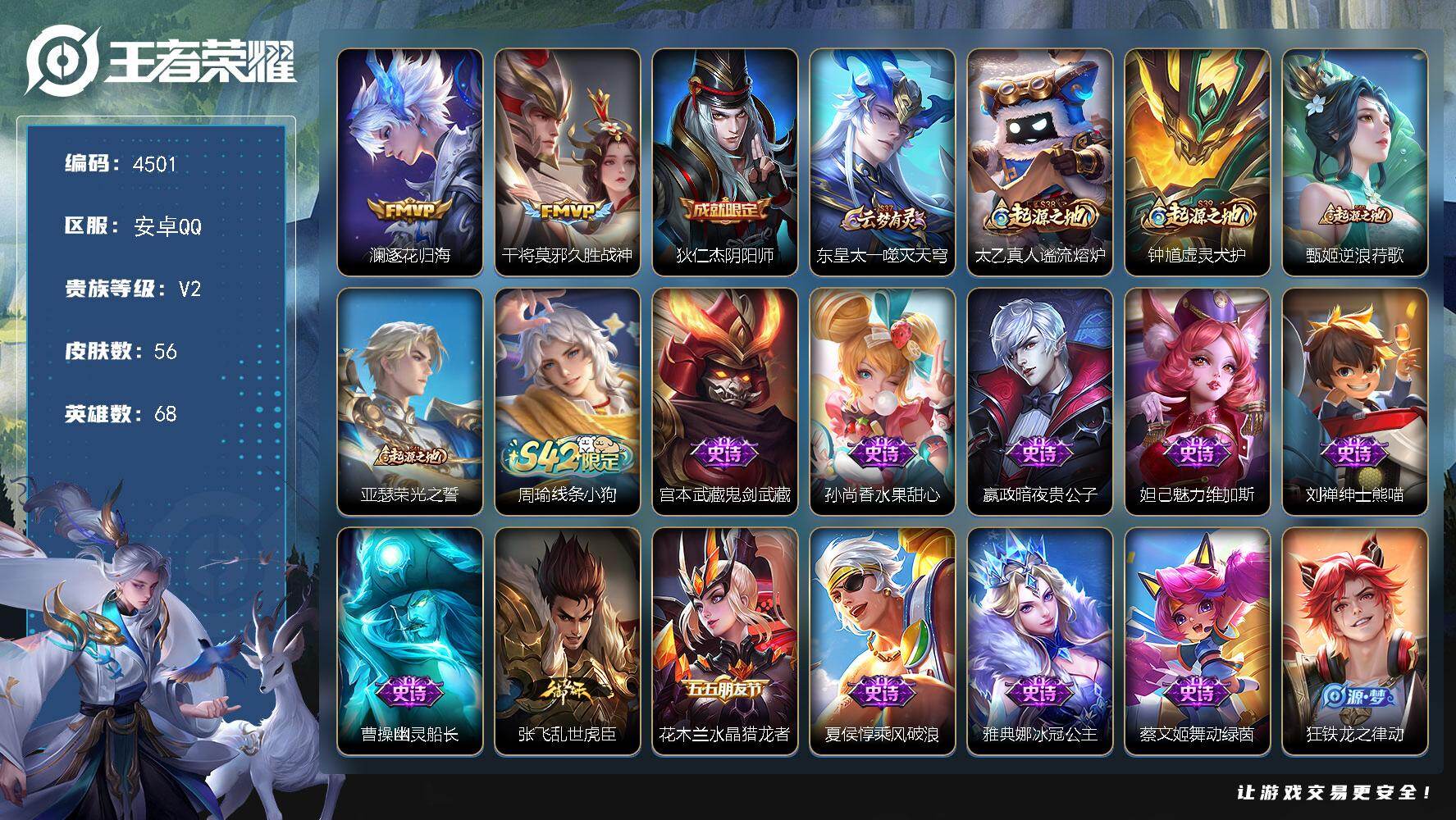 WZJZ4156770王者荣耀账号详情图11