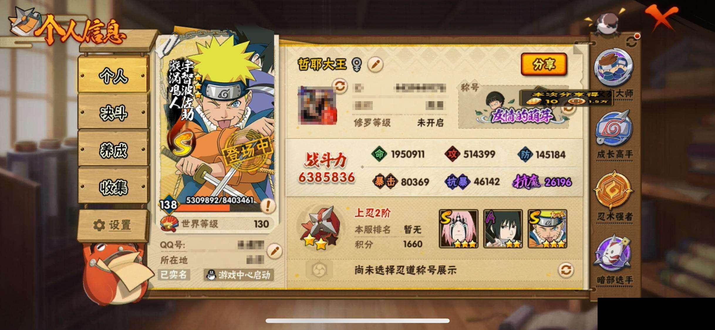 HYEY412010火影忍者账号详情图3 HYEY412010火影忍者账号详情图3