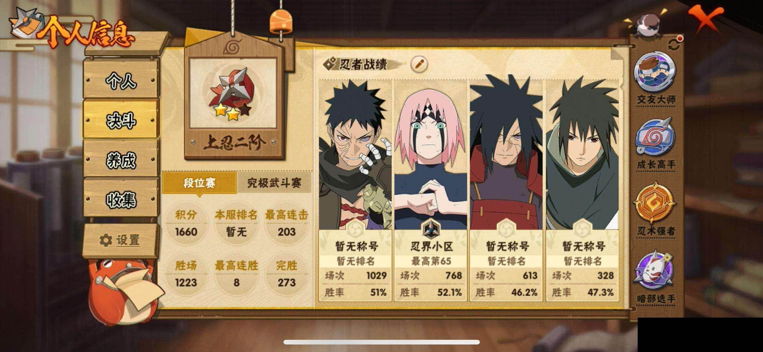 HYEY412010火影忍者账号详情图4 HYEY412010火影忍者账号详情图4