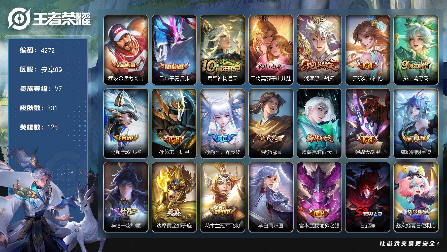 王者荣耀账号安卓QQ128英雄-331皮肤-贵族7/皮肤331/典藏2/传说17/史诗95/英雄128/刘邦全皮/猪八戒