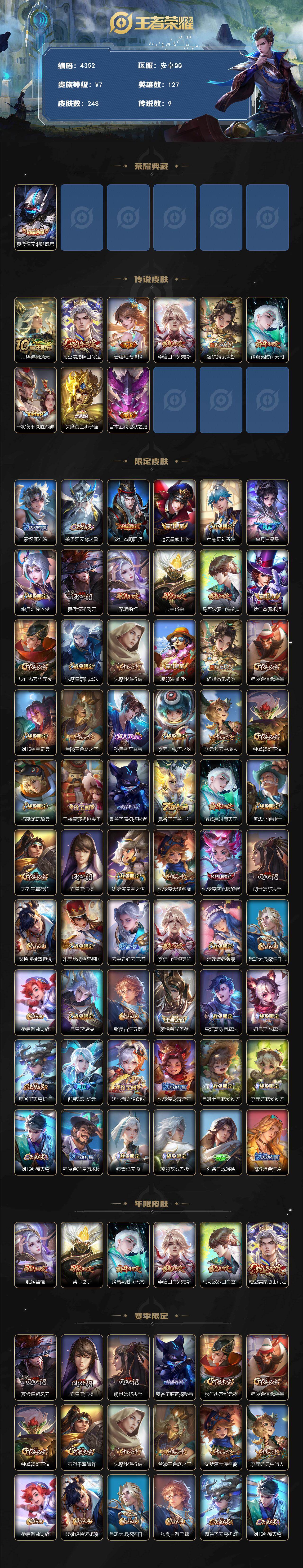 WZCMW4157153王者荣耀账号详情图2 WZCMW4157153王者荣耀账号详情图2