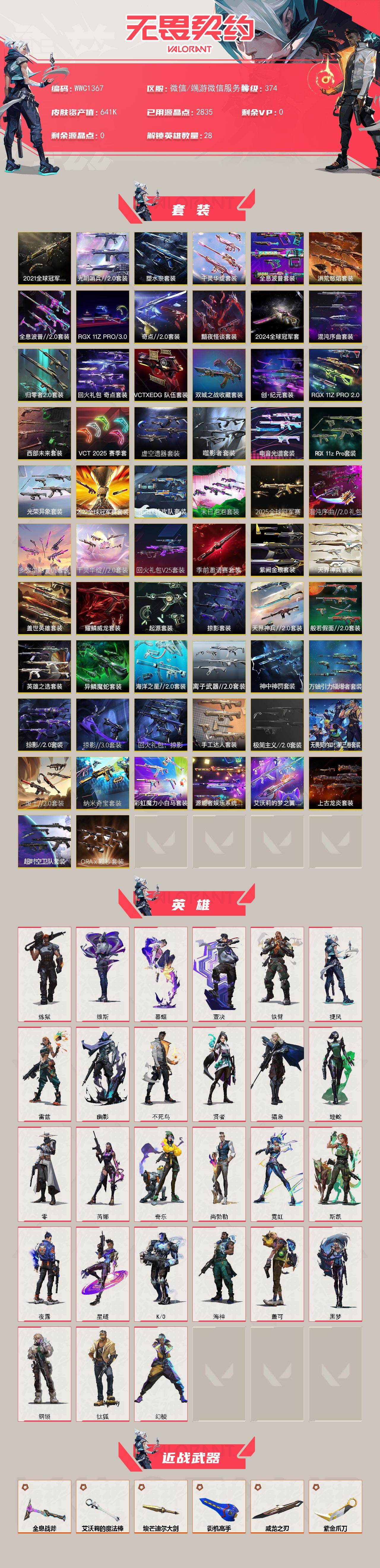 WWQQM413816无畏契约账号详情图3 WWQQM413816无畏契约账号详情图3