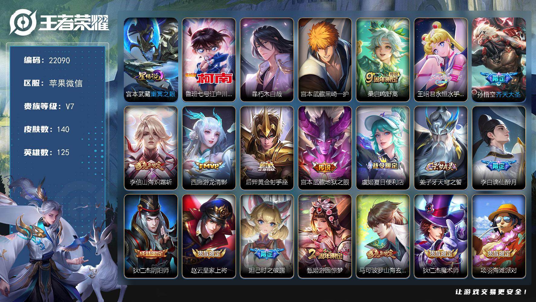 王者荣耀账号苹果VX【3珍品传说捡漏号店长主推】6按键，1星传说，1天幕，8王者印记，五级铭文190，可二次KK5275，苹果WX-V7-140皮肤-3珍品传说-7传说-37史诗【英雄全皮】：空空儿全皮，影全皮【珍品传