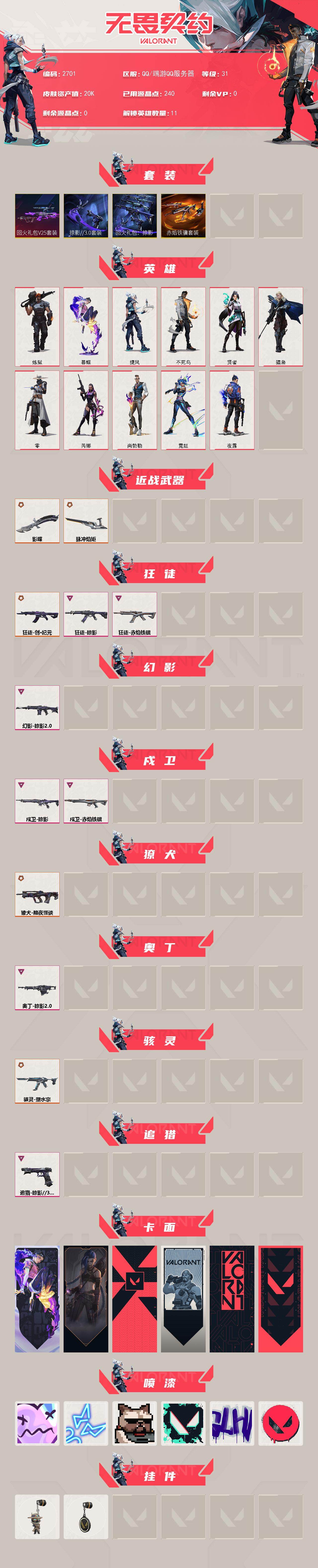 WWQXL413257无畏契约账号详情图2