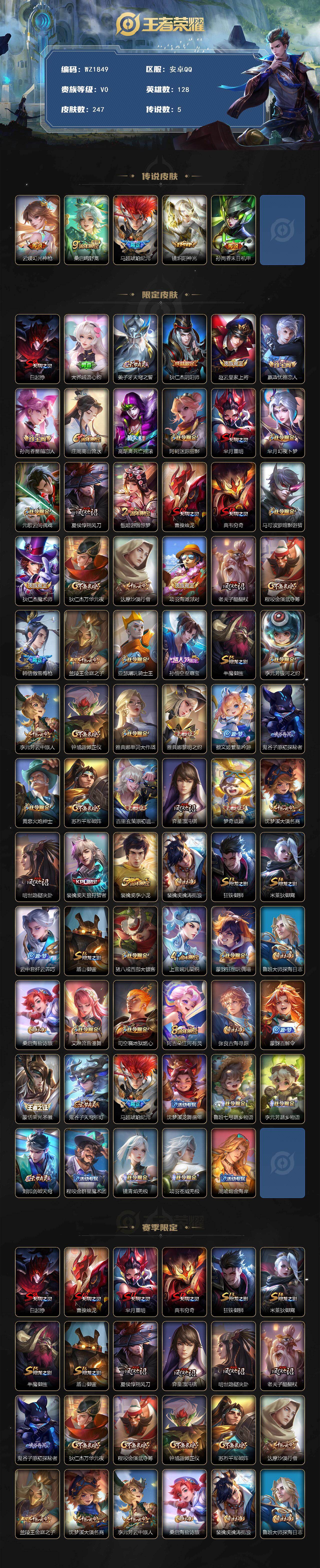 WZLX4156945王者荣耀账号详情图2 WZLX4156945王者荣耀账号详情图2