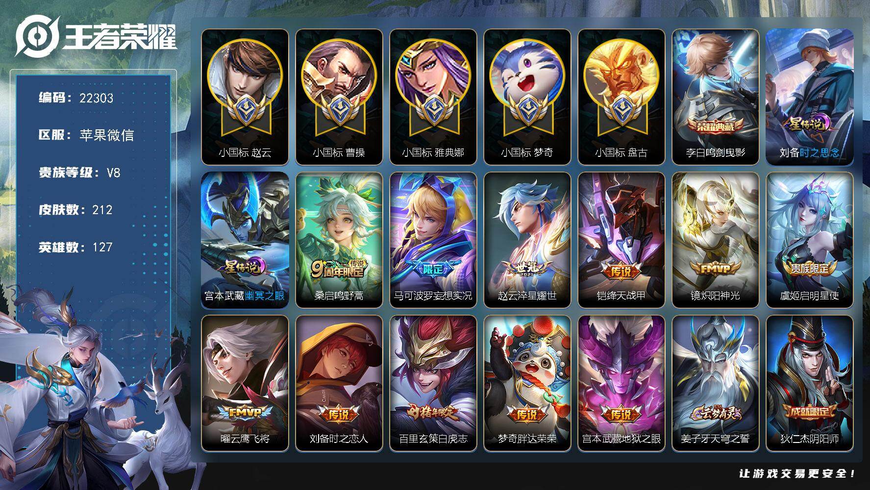 王者荣耀账号苹果VX【极品打野号90段，5小国，13金标，数字4小国曹操1.6w，数字4小国梦奇1.3w，数字3小国雅典娜1.47w，历史五十强小国赵云1.5w，历史五十强小国盘古】 幸运值263 3526星币 3按键