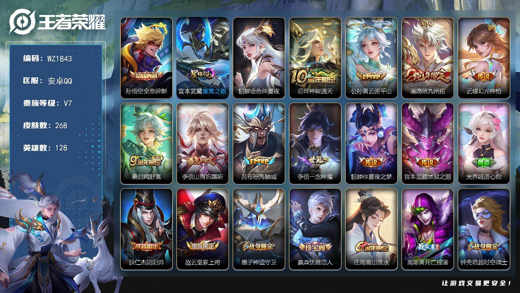 WZLX4156963王者荣耀账号详情图10 WZLX4156963王者荣耀账号详情图10