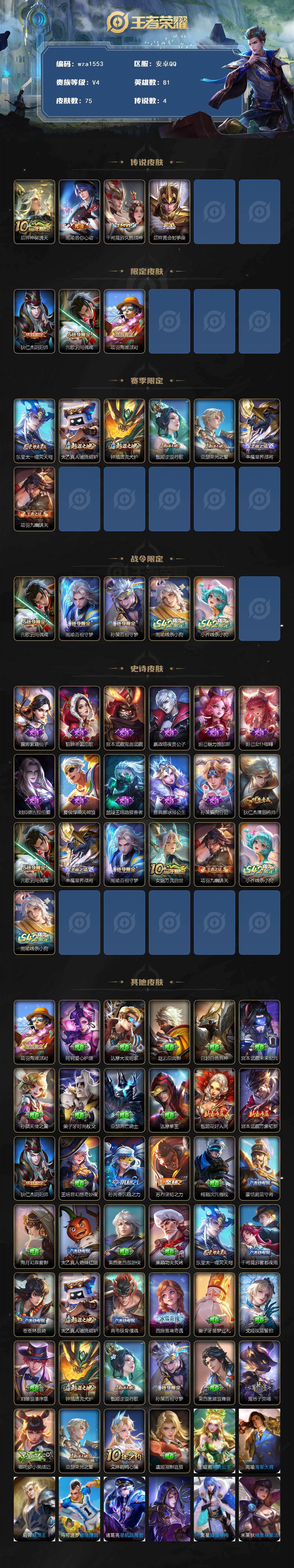 WZQM4157052王者荣耀账号详情图3