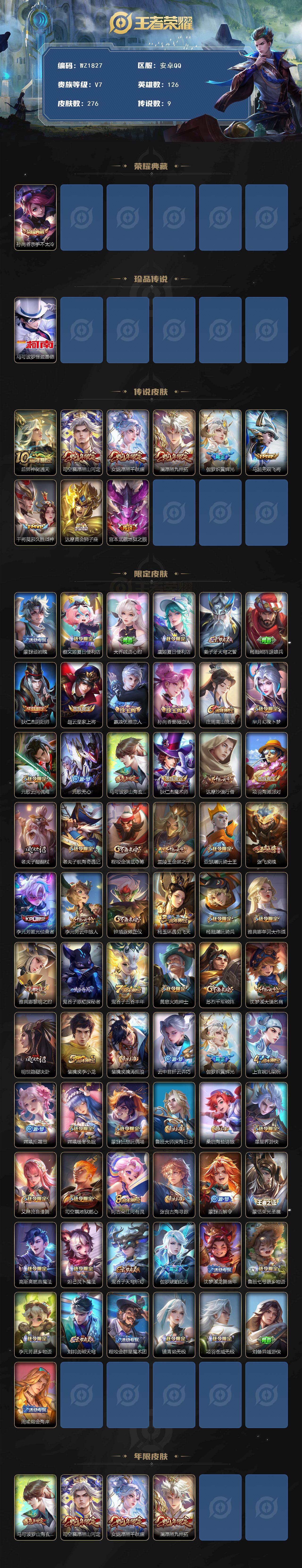 WZCMW4157353王者荣耀账号详情图2