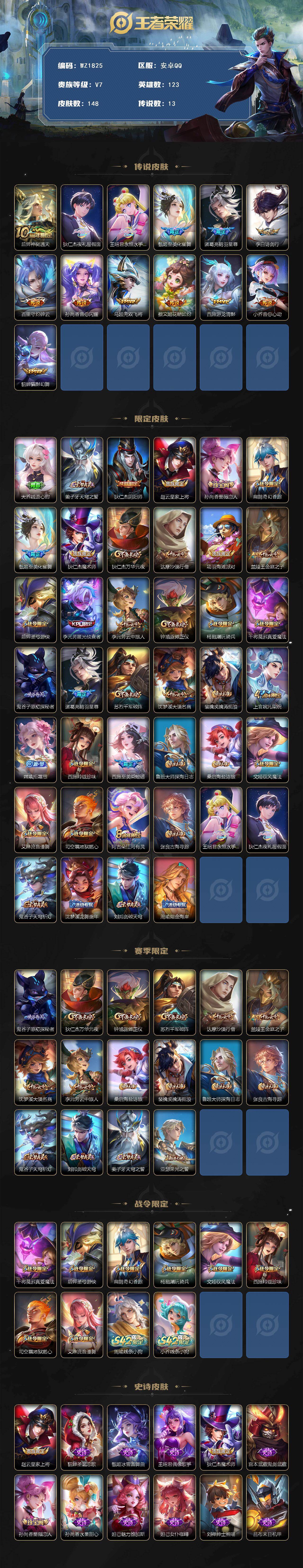 WZLX4157024王者荣耀账号详情图2 WZLX4157024王者荣耀账号详情图2